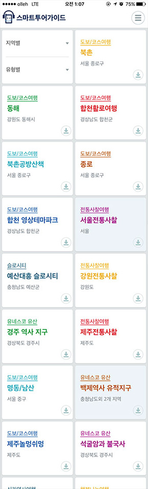 스마트투어가이드 상세페이지