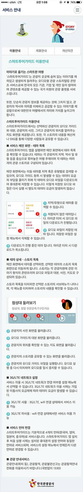 스마트투어가이드 상세페이지