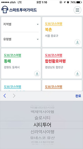 스마트투어가이드 상세페이지