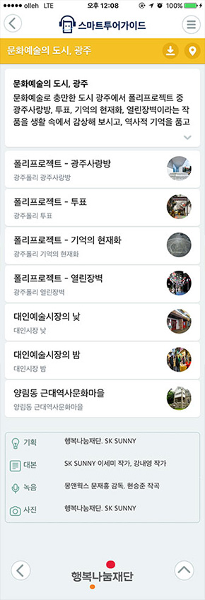 스마트투어가이드 상세페이지