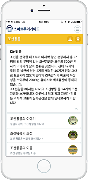 스마트투어가이드 실행화면