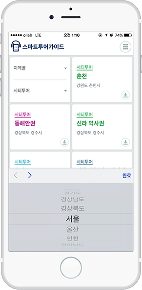 스마트투어가이드 실행화면