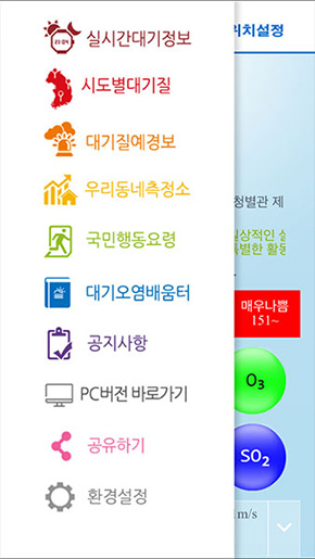우리동네 대기질 상세페이지