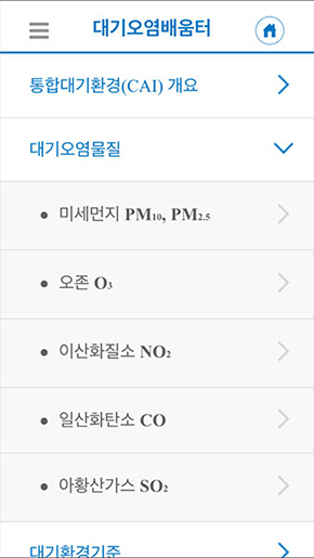 우리동네 대기질 상세페이지