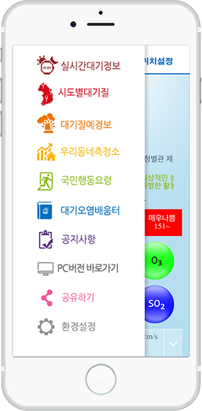 우리동네 대기질 실행화면