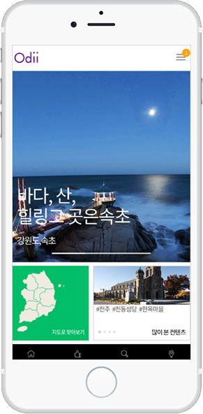 오디 실행화면