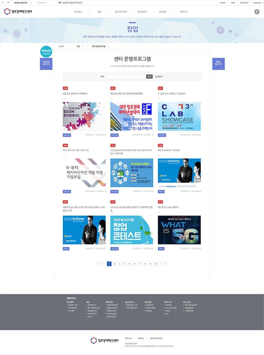 창조경제혁신센터 상세페이지
